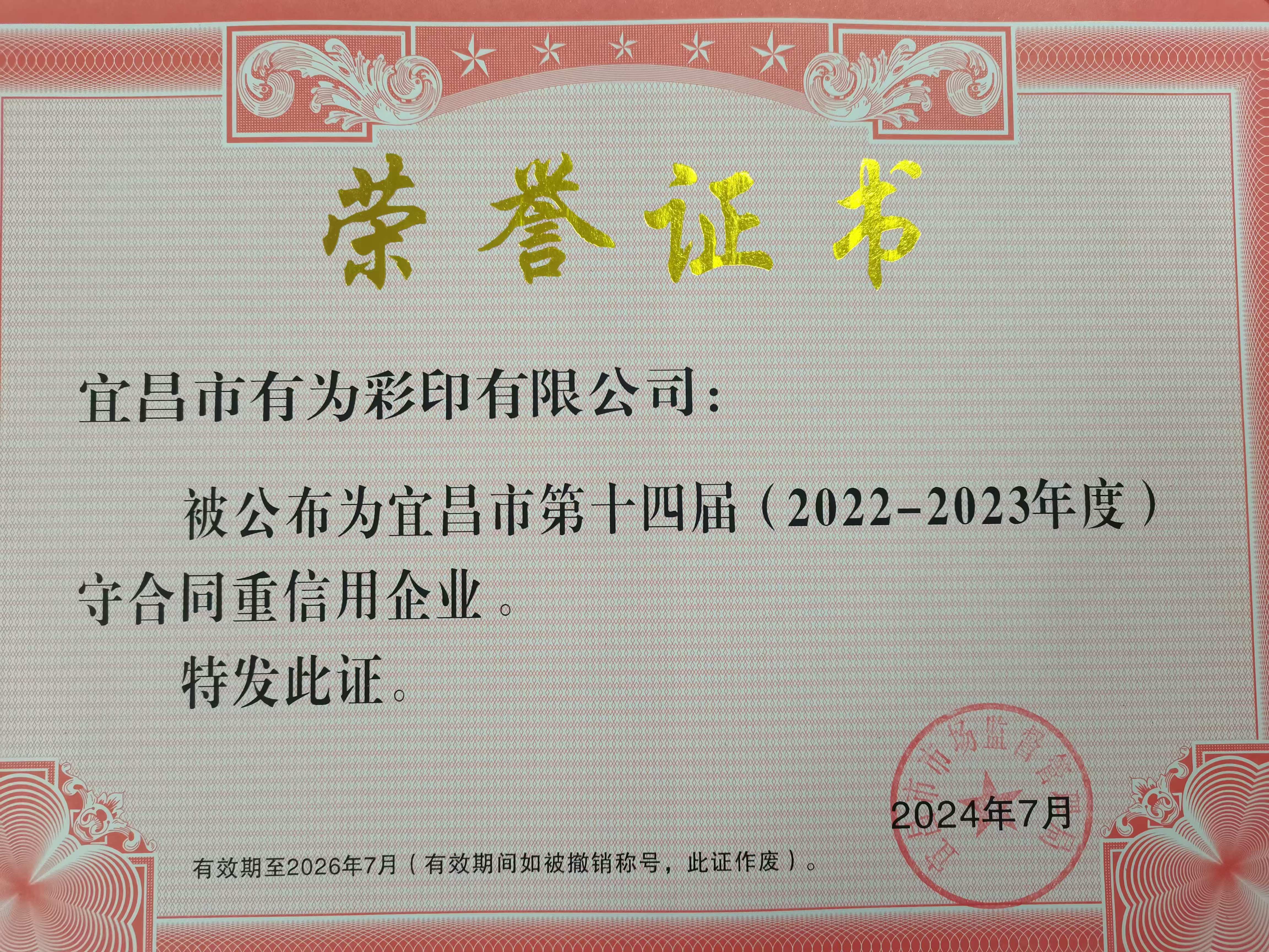 有為公司以信立本